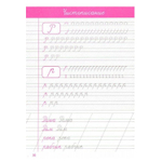 Пропись - тренажер, 170 мм * 215 мм, "Исправление почерка, Чистописание", 32 стр, обл - мягкий переплет, вертикальная, Кузьма Трейд