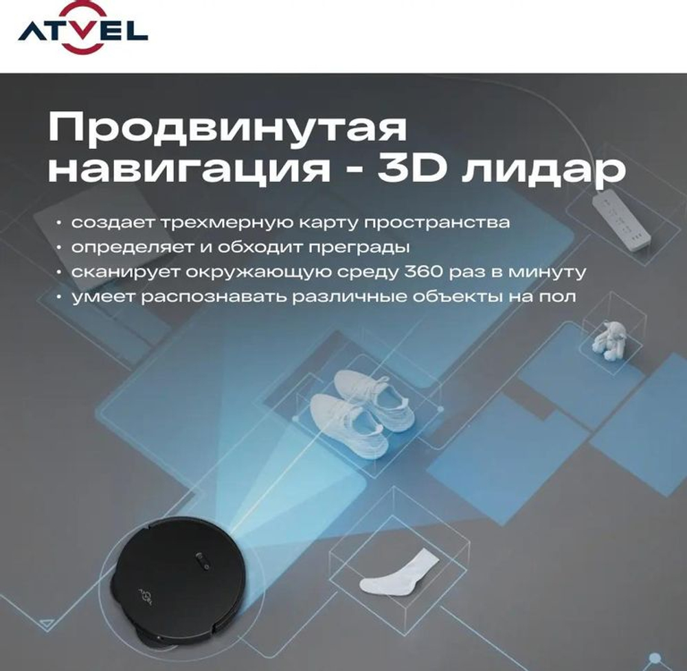 Робот-пылесос ATVEL R100, 450Вт, черный/белый