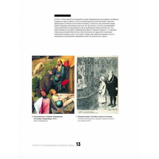 Страдающее Средневековье. Подарочное издание