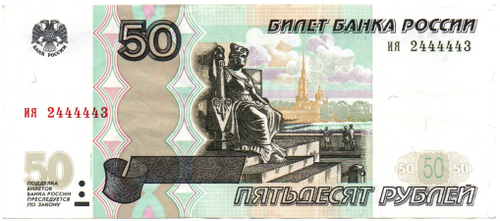 Банкнота 50 рублей 1997 год. Модификация 2004 года. Красивый номер - ия 2444443. VF+