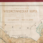 Редкая карта Среднеазиатских Республик. Схематическая гипсометрическая карта Казахстана