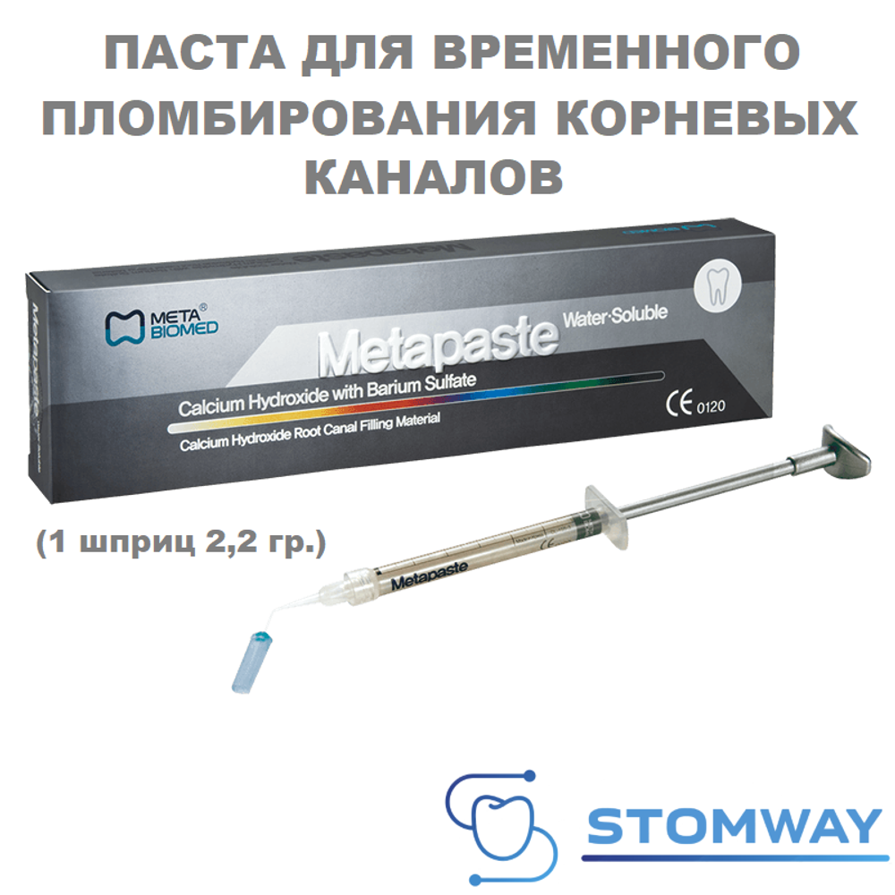 Metapaste (1шпр.*2,2 гр.) Метапаста, для временного пломбирования корневых каналов