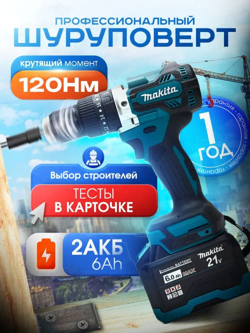 Шуруповерт Makita аккумуляторный с двумя АКБ, бесщеточный 120Нм, 21V с съемной металлической ручкой