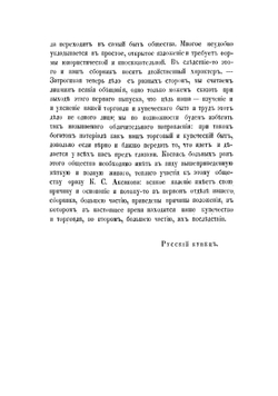 Наше купечество и торговля с серьезной и каррикатурной стороны | Сборник