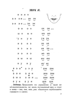 Книга по исправлению недостатков речи | Нелюбова Зинаида Георгиевна