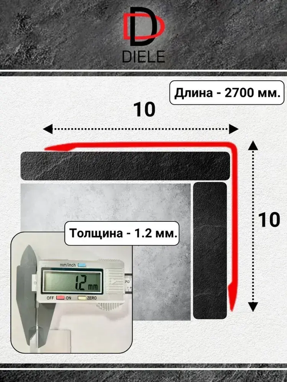 Алюминиевый анодированный декоративный уголок ПН 10х10мм черный/мат длина 2,7 м.
