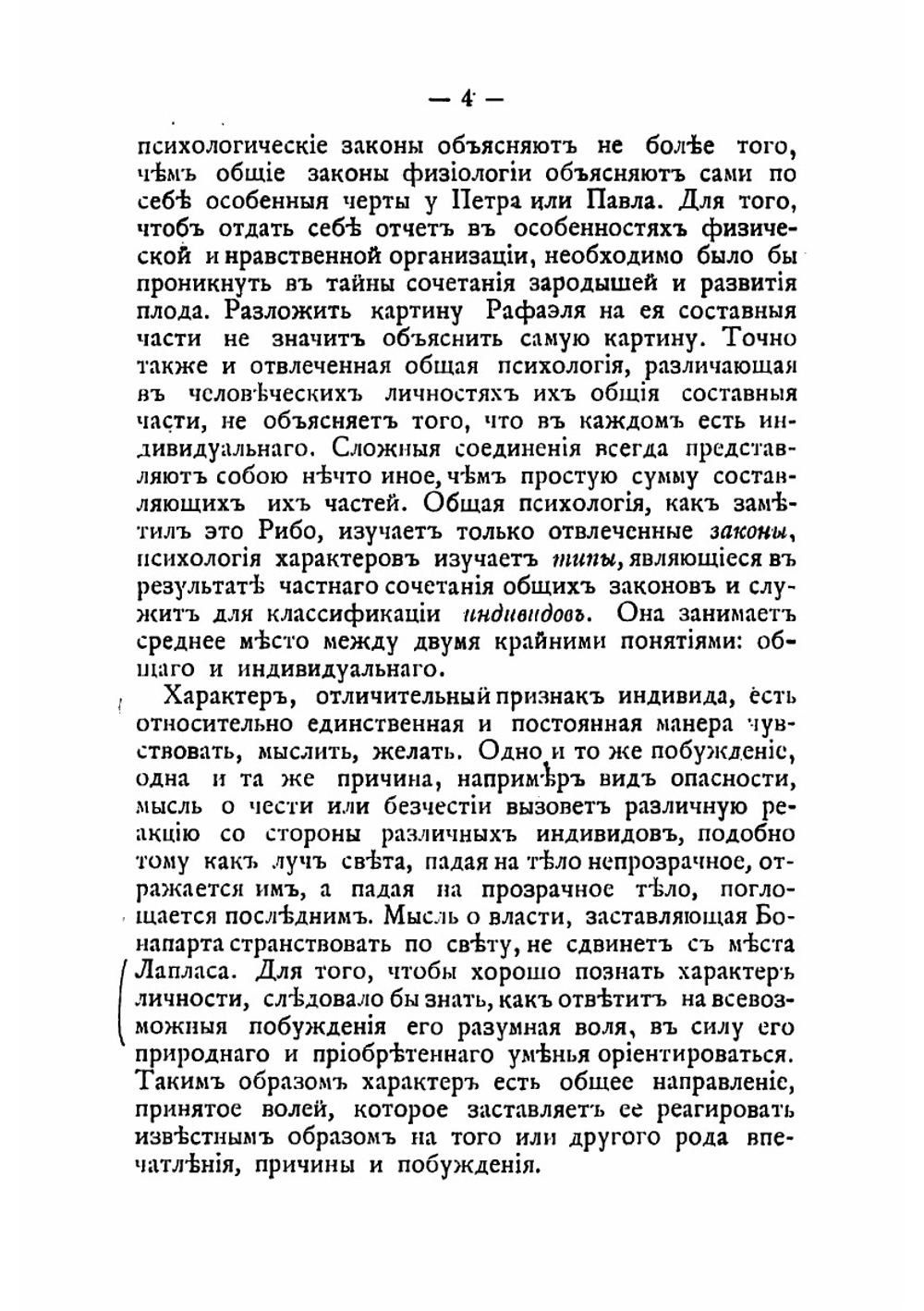 Темперамент и характер | Фулье Альфред