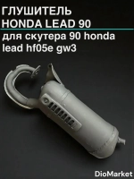 глушитель хонда леад 90