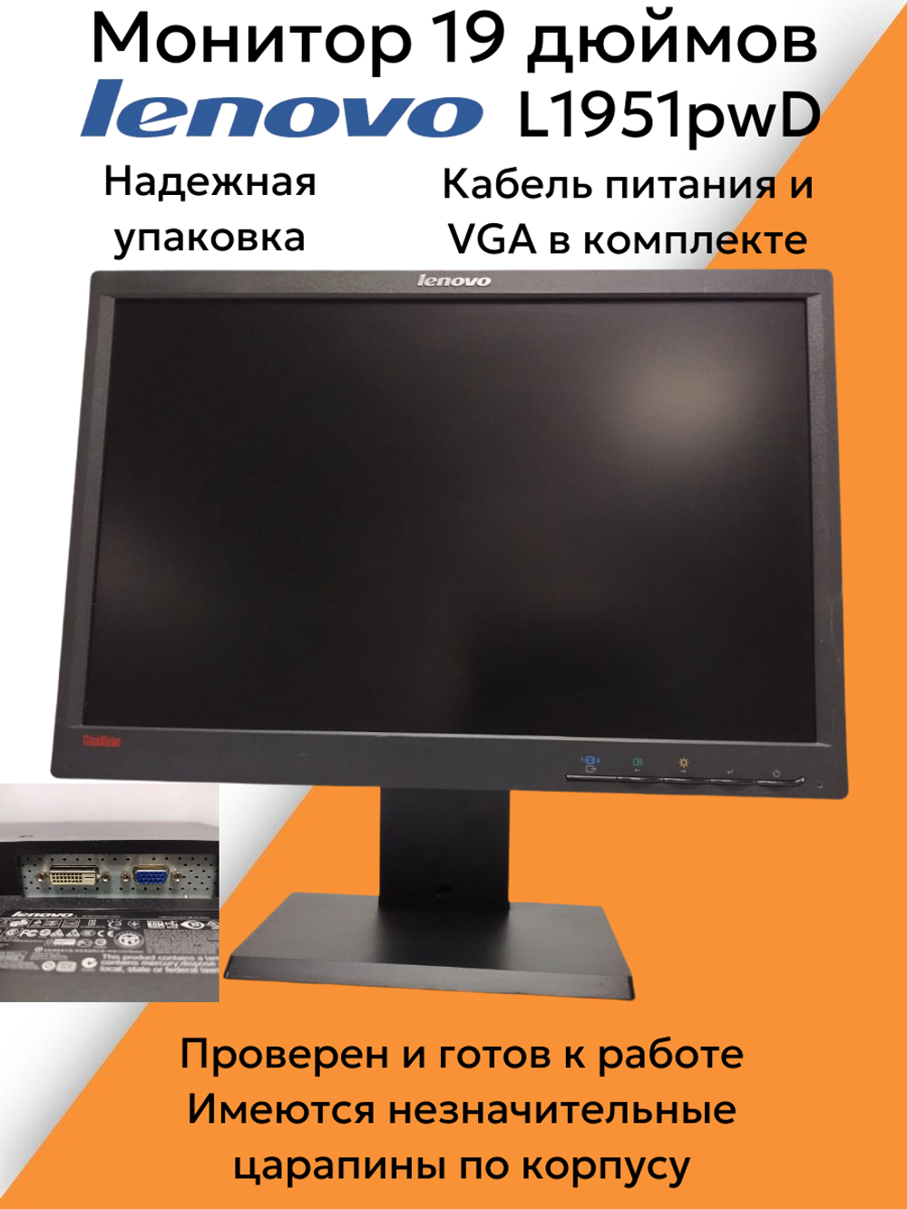 Монитор 19 дюймов Lenovo L1951pwD