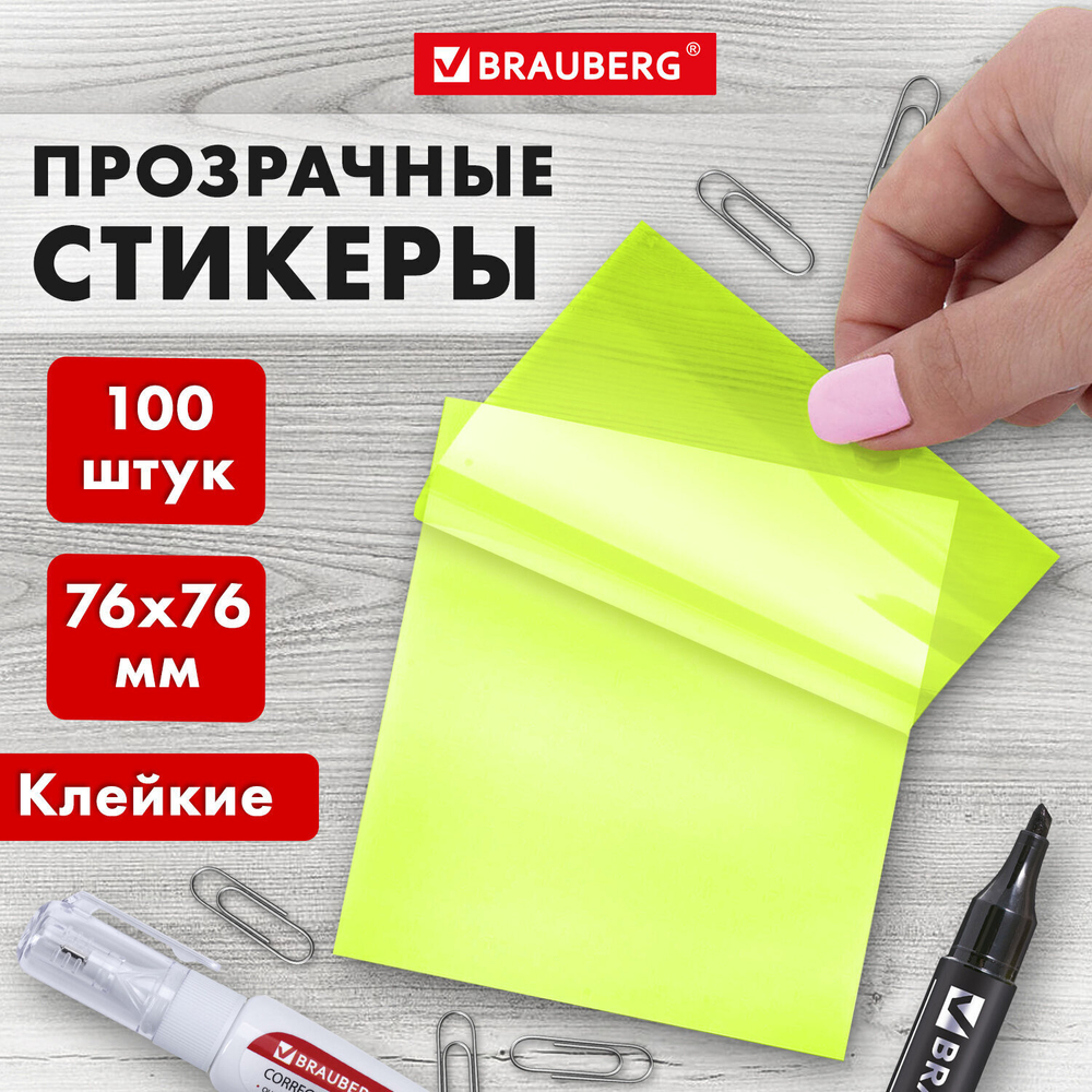 Блок самоклеящийся прозрачно-желтый (стикеры) BRAUBERG TRANSPARENT 76х76 мм 100 листов (6 штук в упаковке)