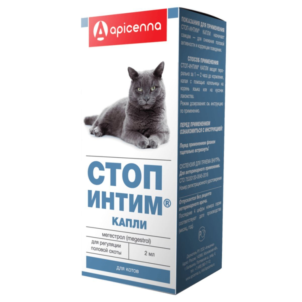 Капли для снижения половой активности и коррекции поведения у котов Стоп Интим (Apicenna), 2мл Мегестрола ацетат
