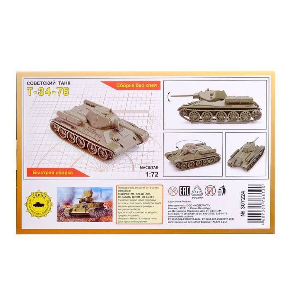 Сборная модель Советский танк Т-34-76 (1:72) 3652611