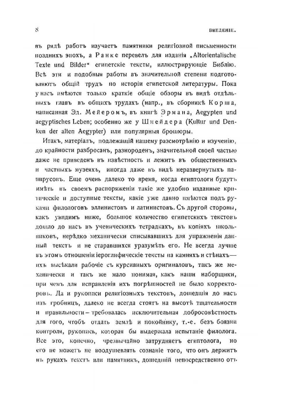 Египетская литература. Том 1. Исторический очерк древне-египетской литературы | Б. А. Тураев