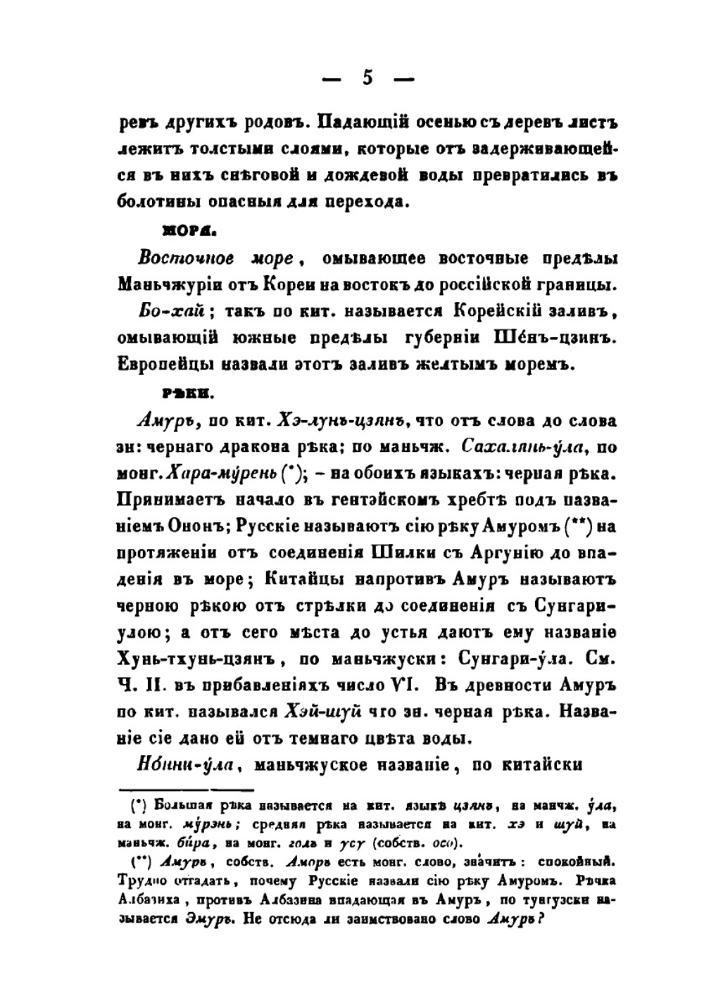 Статистическое описание Китайской империи. Часть 2. Статистическое описание Маньчжурии, Монголии, Восточного Тюркистана и Тибета | Н. Я. Бичурин