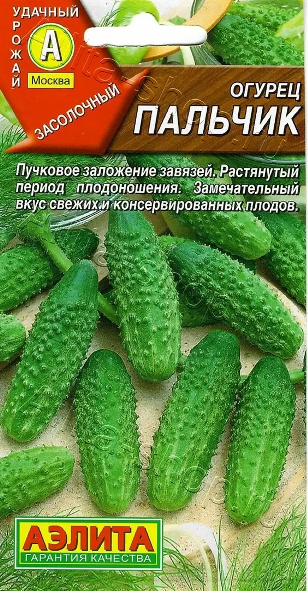 Огурец Пальчик 10 семян