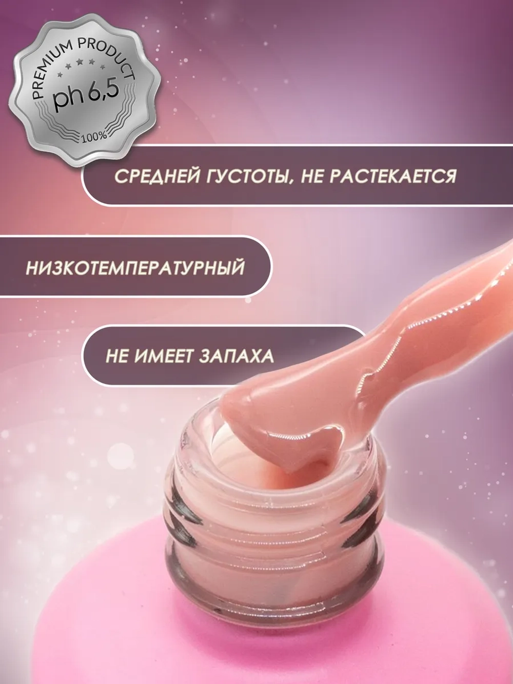 Жидкий полигель для ногтей