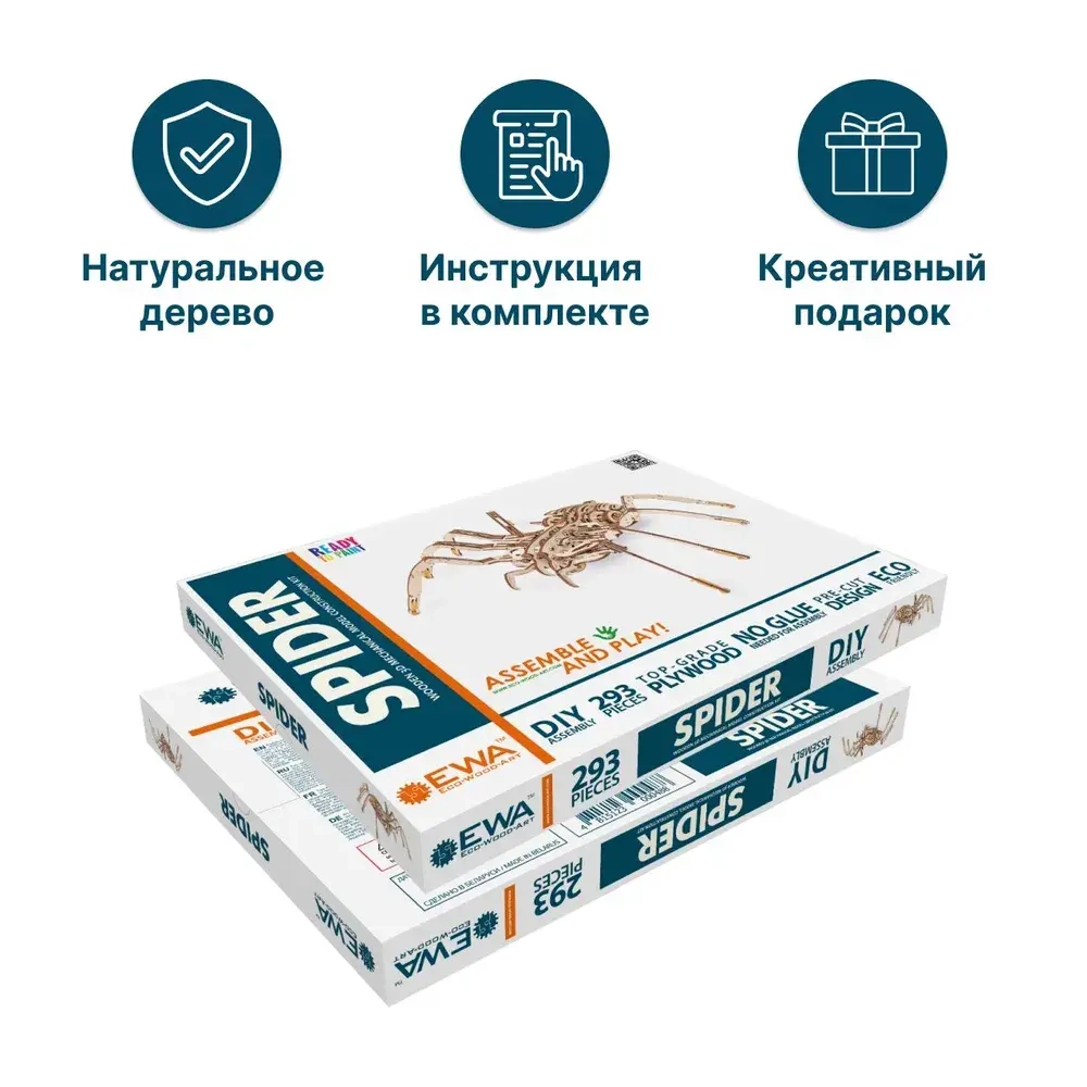 Сборная деревянная модель «Механический паук (Spider)» (EWA)