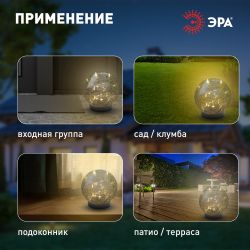 ERASF012-24 ЭРА Садовый светильник Шар на солнечной батарее, 15 LED 15 cм