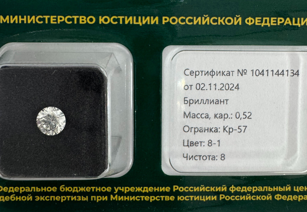 Бриллиант 1041144134 Кр-57-0,52-8-1/8 Б
