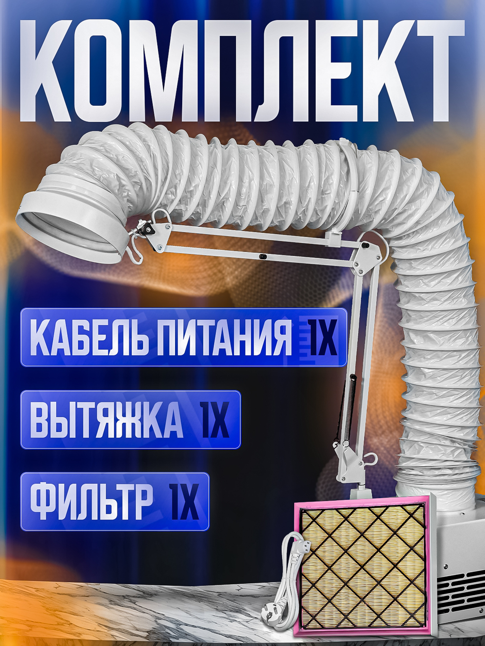 Мощная вытяжка Trinity для камне и деревообработки, педикюра, поглощения запахов
