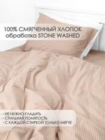 10p.m. Комплект постельного белья 1,5-спальный, 150х200см, Вареный хлопок, бежевая полоска, 515.007.150