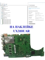 Материнская плата Asus UX310UQR/310UAR
