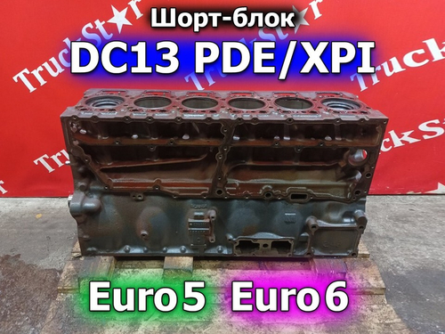 Шорт-блок DC13 PDE/XPI Euro-6
