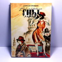 Веймарские сны