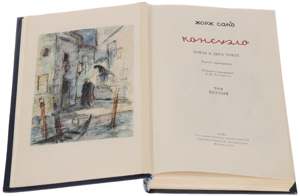 Консуэло (комплект из 2 книг)