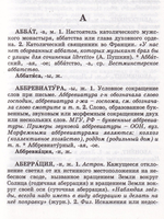 Школьный словарь иностранных слов