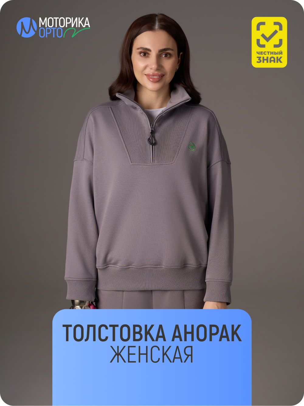 Толстовка анорак женская ТР, серый