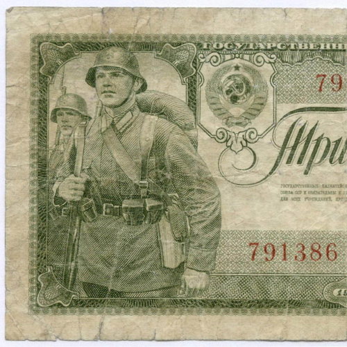 Казначейский билет 3 рубля 1938 год 791386 гС. VG