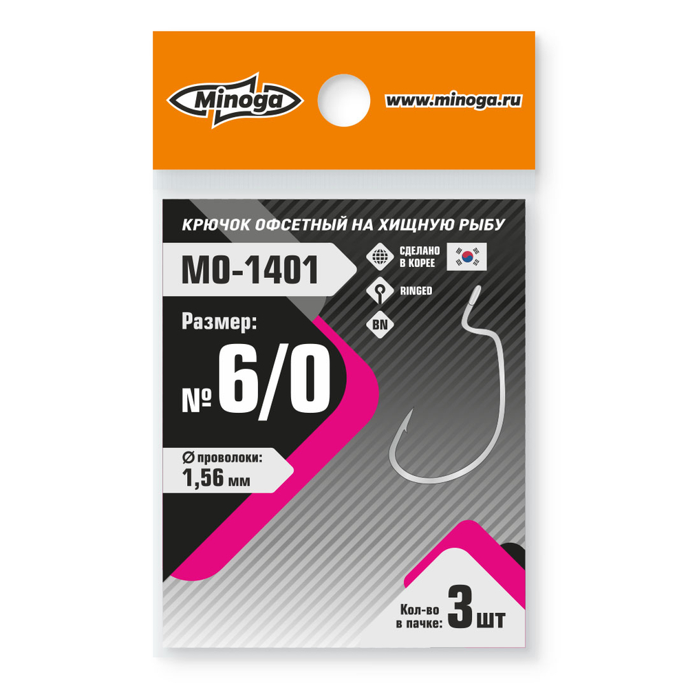 Крючок Minoga MO-1401 Офсетник №6/0 (3 шт)