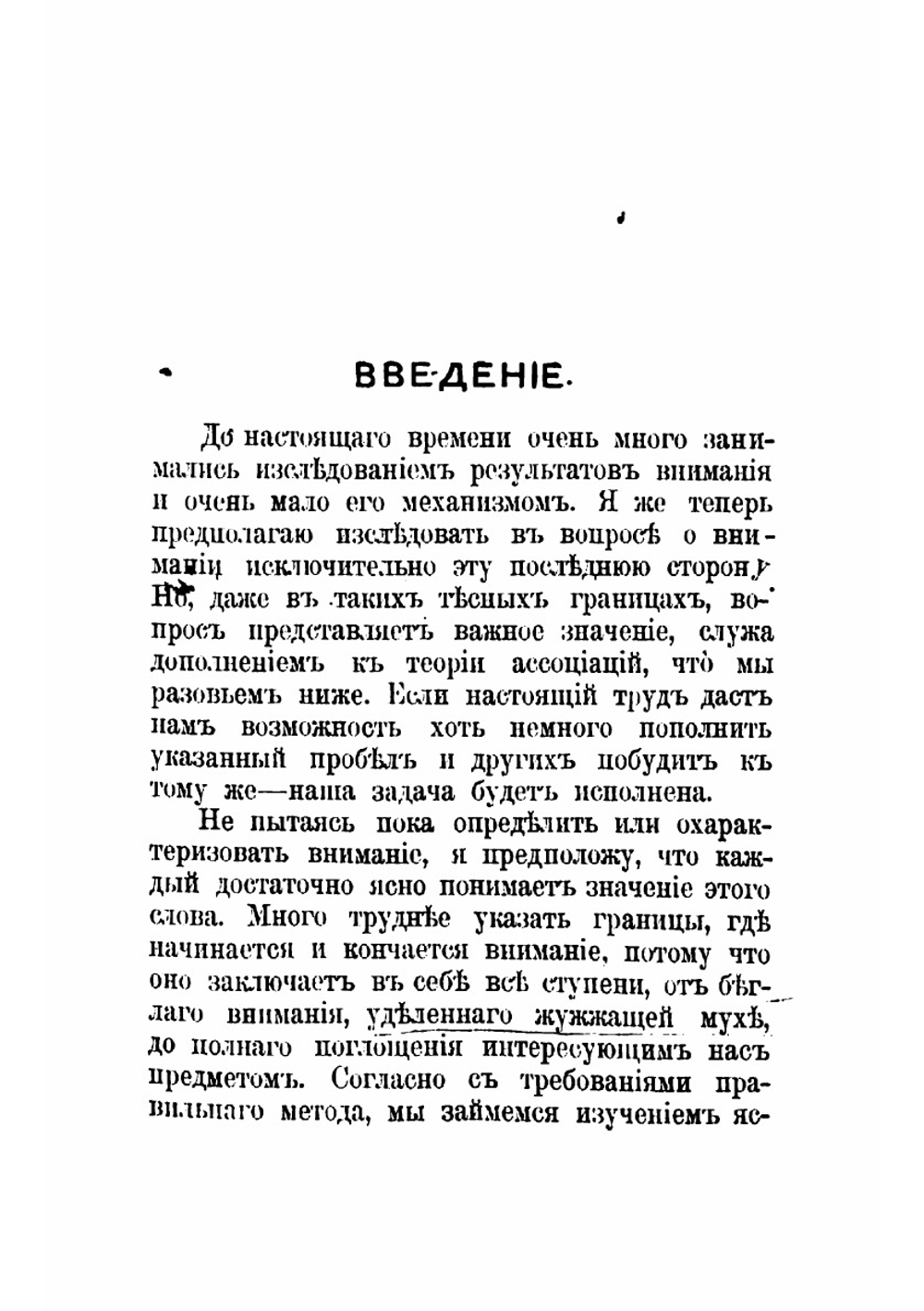 Психология внимания | Рибо Теодюль