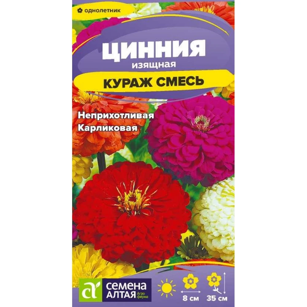 Цинния Кураж смесь карликовая 0,2 Семена Алтая