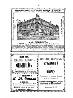 Вся Одесса. 1902–1903 годы | В. К. Фельдберг