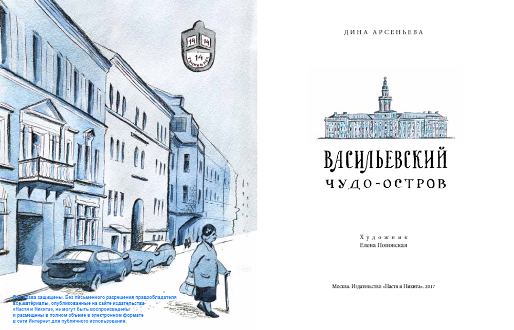 Васильевский чудо-остров