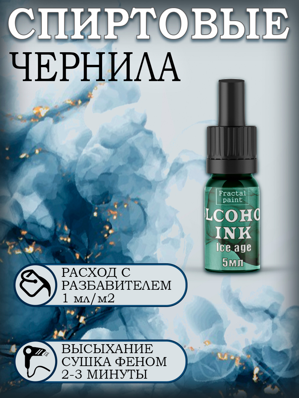 Набор спиртовых чернил 9 шт по 5 мл (сет 1)