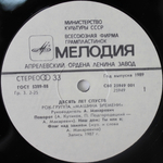 Машина Времени / Десять Лет Спустя (LP)