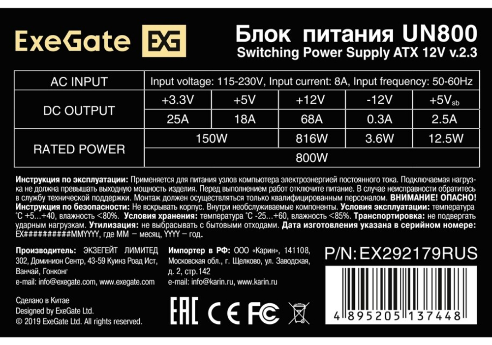 Блок питания ATX Exegate UN800