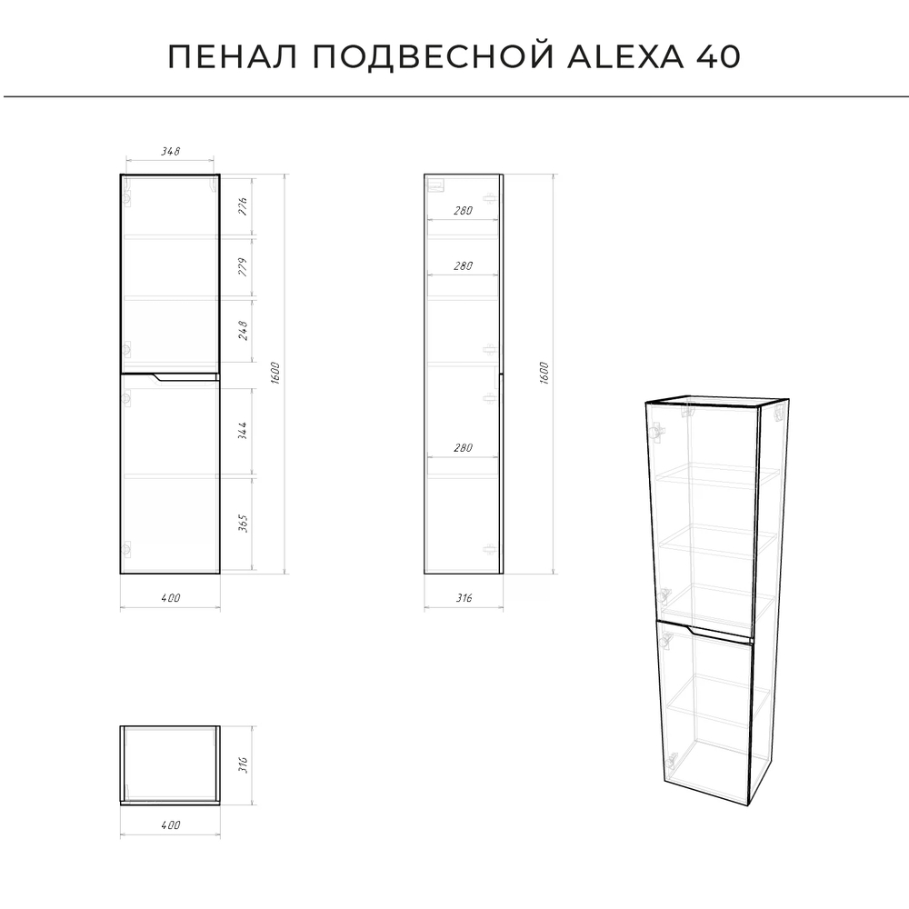 Пенал Alexa 40 (400*316*1600) подвесной левый Графит