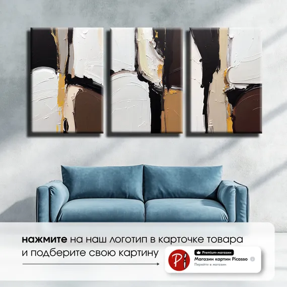 Модульная картина "Современная абстракция"