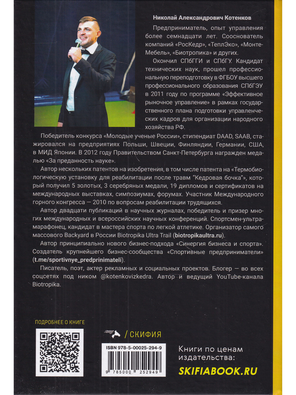 Спортивный предприниматель