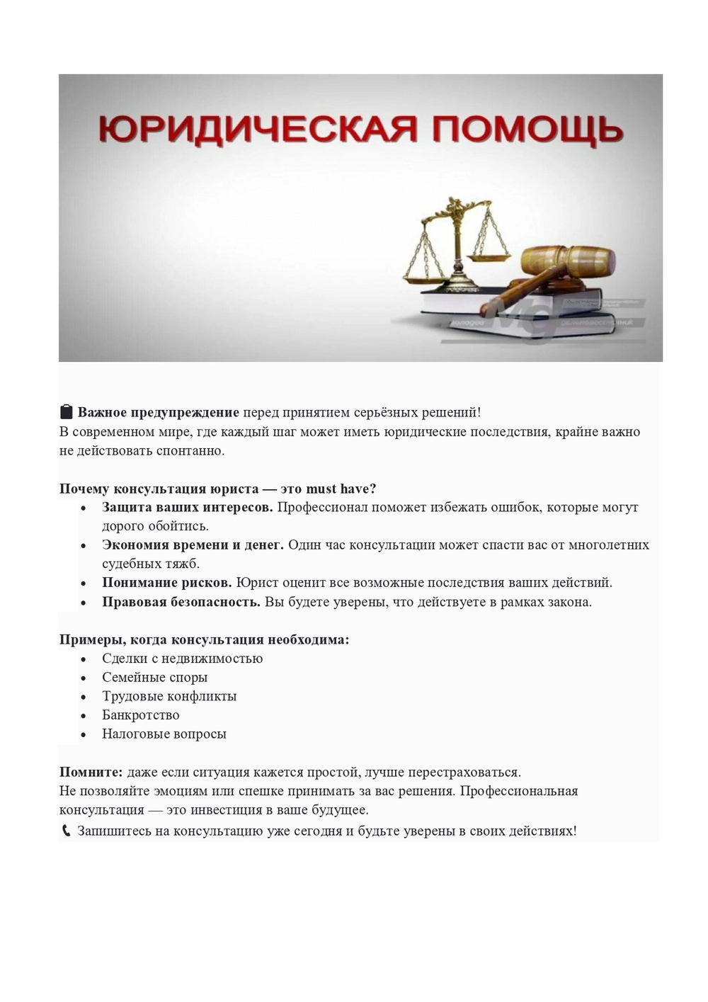 юридическая консультация