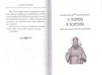 О любви к Богу и ближнему. Святитель Тихон Задонский