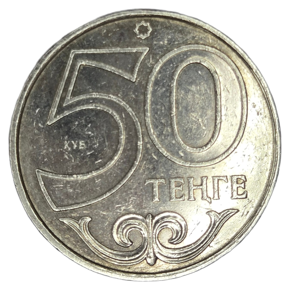 Kazakhstan, 50 Tenge, 2018, XF
