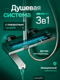 Душевая система с тропическим душем и смесителем 3 в 1