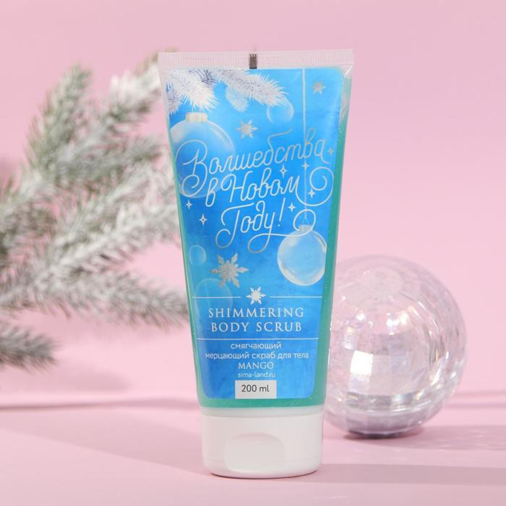 Подарочный набор «С Новым годом!»: скраб для тела с блестками и мерцающее молочко для тела