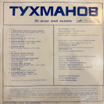 Виниловая пластинка Д. Тухманов– По Волне Моей Памяти (Мелодия) LP