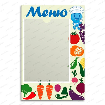 Табличка МЕНЮ с карманом А4 2893